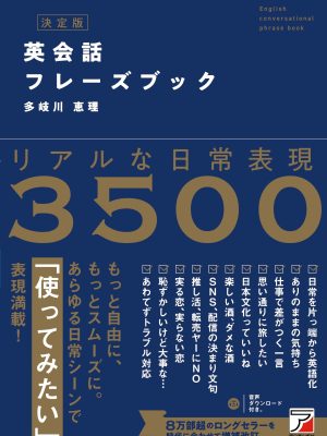 【決定版】英会話フレーズブック【2022】